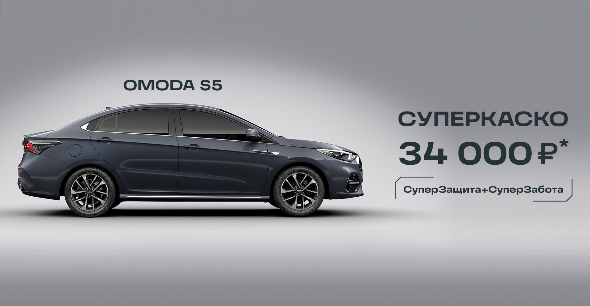 Автомобиль OMODA S5 (Омода S5) в Магнитогорске